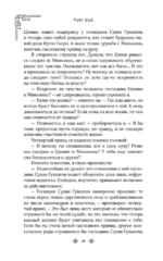 Поразительное на каждом шагу. Алые сердца. По тонкому льду — изображение 17