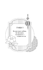 Поразительное на каждом шагу. Алые сердца. По тонкому льду — изображение 9