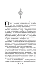 Поразительное на каждом шагу. Алые сердца. По тонкому льду — изображение 10