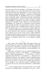 Харчевня королевы Гусиные Лапы. Суждения господина Жерома Куаньяра. Красная лилия — изображение 5