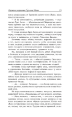 Харчевня королевы Гусиные Лапы. Суждения господина Жерома Куаньяра. Красная лилия — изображение 9