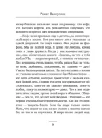 Ветер перемен в твоих руках [комплект из 5 книг] — изображение 21