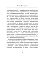 Ветер перемен в твоих руках [комплект из 5 книг] — изображение 23