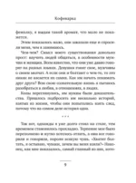 Ветер перемен в твоих руках [комплект из 5 книг] — изображение 24