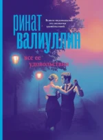 Ветер перемен в твоих руках [комплект из 5 книг] — изображение 25