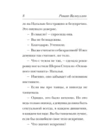 Ветер перемен в твоих руках [комплект из 5 книг] — изображение 31