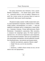 Ветер перемен в твоих руках [комплект из 5 книг] — изображение 39
