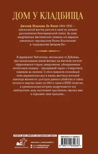 Дом у кладбища — Зарубежная классика