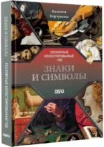 Знаки и символы — изображение 2