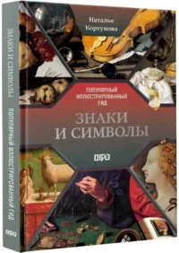Знаки и символы — Искусствоведение