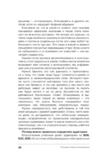 Управление репутацией. Стратегия вне времени в эпоху интернета и искусственного интеллекта — изображение 11