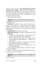 Управление репутацией. Стратегия вне времени в эпоху интернета и искусственного интеллекта — изображение 12