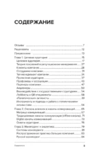 Управление репутацией. Стратегия вне времени в эпоху интернета и искусственного интеллекта — изображение 4