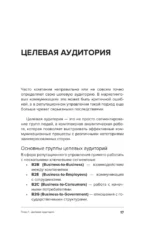 Управление репутацией. Стратегия вне времени в эпоху интернета и искусственного интеллекта — изображение 8