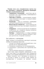 Управление репутацией. Стратегия вне времени в эпоху интернета и искусственного интеллекта — изображение 10