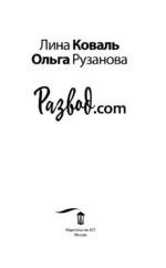 Развод.com — изображение 4