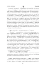 Проклятое место. Край обреченных — изображение 12