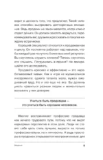 Влюбиться в продажи. Тактики достижения лучших результатов — изображение 11