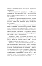 Влюбиться в продажи. Тактики достижения лучших результатов — изображение 12