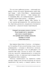 Влюбиться в продажи. Тактики достижения лучших результатов — изображение 15
