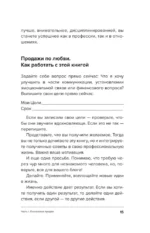 Влюбиться в продажи. Тактики достижения лучших результатов — изображение 16