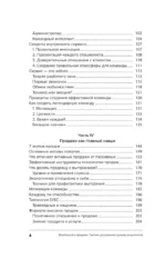 Влюбиться в продажи. Тактики достижения лучших результатов — изображение 6