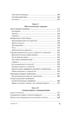 Влюбиться в продажи. Тактики достижения лучших результатов — изображение 7