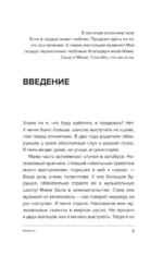 Влюбиться в продажи. Тактики достижения лучших результатов — изображение 9