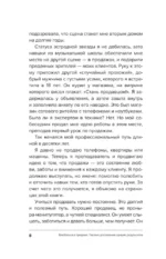 Влюбиться в продажи. Тактики достижения лучших результатов — изображение 10