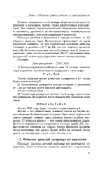 Детская матрица судьбы: ключ к пониманию вашего ребенка — изображение 10