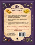 Великая книга магии и волшебства: лучшие блюда эльфов, фей и гномов. 88 рецептов, которые может приготовить каждый — изображение 3