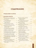 Великая книга магии и волшебства: лучшие блюда эльфов, фей и гномов. 88 рецептов, которые может приготовить каждый — изображение 4