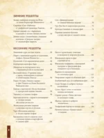 Великая книга магии и волшебства: лучшие блюда эльфов, фей и гномов. 88 рецептов, которые может приготовить каждый — изображение 5