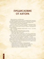 Великая книга магии и волшебства: лучшие блюда эльфов, фей и гномов. 88 рецептов, которые может приготовить каждый — изображение 7