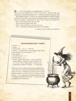 Великая книга магии и волшебства: лучшие блюда эльфов, фей и гномов. 88 рецептов, которые может приготовить каждый — изображение 8