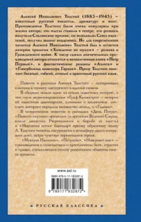 Граф Калиостро — Русская классика