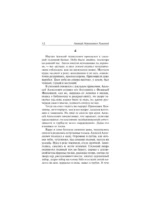 Граф Калиостро — изображение 11