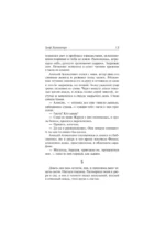 Граф Калиостро — изображение 12