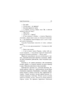 Граф Калиостро — изображение 13