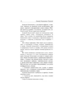 Граф Калиостро — изображение 14
