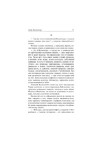 Граф Калиостро — изображение 16