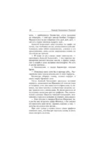 Граф Калиостро — изображение 17