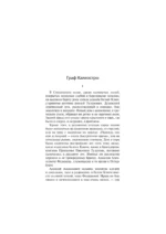 Граф Калиостро — изображение 4