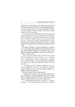 Граф Калиостро — изображение 5