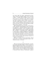Граф Калиостро — изображение 7