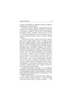 Граф Калиостро — изображение 8