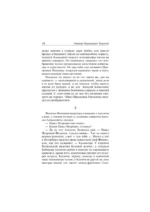 Граф Калиостро — изображение 9