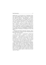 Граф Калиостро — изображение 10