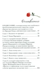 Призрак Оперы — изображение 4