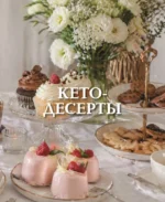 Кето-сладости: стройнеем с десертом — изображение 13